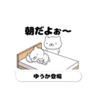 動く「ゆうか」お名前スタンプ特集（個別スタンプ：1）