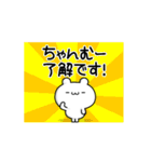 ちゃんむー用！高速で動く名前スタンプ（個別スタンプ：21）