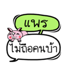 My name is Phrae V.2（個別スタンプ：3）