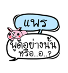 My name is Phrae V.2（個別スタンプ：4）