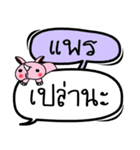 My name is Phrae V.2（個別スタンプ：5）