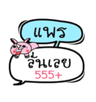 My name is Phrae V.2（個別スタンプ：9）