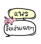 My name is Phrae V.2（個別スタンプ：10）