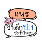 My name is Phrae V.2（個別スタンプ：11）