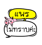 My name is Phrae V.2（個別スタンプ：12）