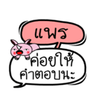 My name is Phrae V.2（個別スタンプ：13）