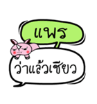 My name is Phrae V.2（個別スタンプ：14）