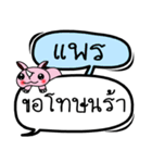 My name is Phrae V.2（個別スタンプ：15）