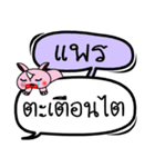 My name is Phrae V.2（個別スタンプ：16）