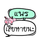 My name is Phrae V.2（個別スタンプ：17）