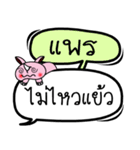 My name is Phrae V.2（個別スタンプ：18）