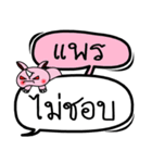 My name is Phrae V.2（個別スタンプ：19）