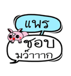 My name is Phrae V.2（個別スタンプ：20）