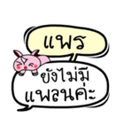 My name is Phrae V.2（個別スタンプ：21）