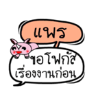 My name is Phrae V.2（個別スタンプ：22）