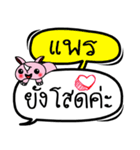 My name is Phrae V.2（個別スタンプ：23）