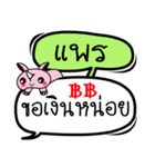 My name is Phrae V.2（個別スタンプ：25）