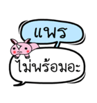 My name is Phrae V.2（個別スタンプ：26）