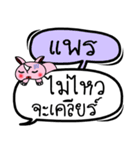 My name is Phrae V.2（個別スタンプ：27）