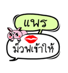 My name is Phrae V.2（個別スタンプ：29）