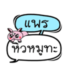 My name is Phrae V.2（個別スタンプ：31）