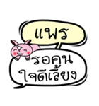 My name is Phrae V.2（個別スタンプ：32）