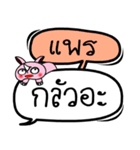 My name is Phrae V.2（個別スタンプ：33）