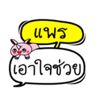 My name is Phrae V.2（個別スタンプ：34）