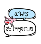 My name is Phrae V.2（個別スタンプ：37）