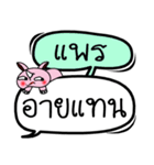 My name is Phrae V.2（個別スタンプ：39）