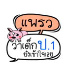 My name is Phraew V.2（個別スタンプ：11）