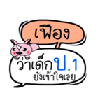 My name is Fueang V.2（個別スタンプ：11）