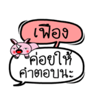 My name is Fueang V.2（個別スタンプ：13）