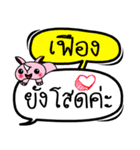 My name is Fueang V.2（個別スタンプ：23）