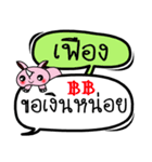 My name is Fueang V.2（個別スタンプ：25）