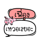 My name is Fueang V.2.（個別スタンプ：2）