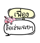 My name is Fueang V.2.（個別スタンプ：10）