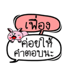 My name is Fueang V.2.（個別スタンプ：13）