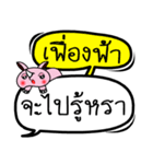 My name is Fueang Fah V.2（個別スタンプ：1）