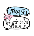 My name is Fueang Fah V.2（個別スタンプ：4）