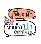 My name is Fueang Fah V.2（個別スタンプ：11）