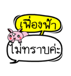 My name is Fueang Fah V.2（個別スタンプ：12）