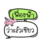 My name is Fueang Fah V.2（個別スタンプ：14）