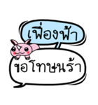 My name is Fueang Fah V.2（個別スタンプ：15）