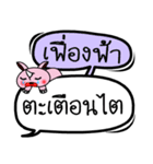 My name is Fueang Fah V.2（個別スタンプ：16）