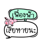 My name is Fueang Fah V.2（個別スタンプ：17）