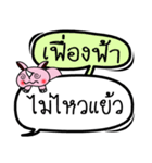 My name is Fueang Fah V.2（個別スタンプ：18）