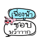 My name is Fueang Fah V.2（個別スタンプ：20）