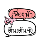 My name is Fueang Fah V.2（個別スタンプ：24）