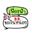 My name is Fueang Fah V.2（個別スタンプ：25）